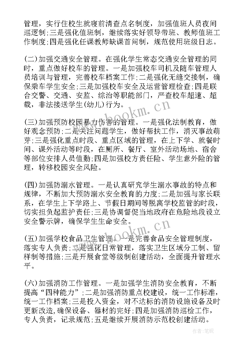 初中学校安全工作计划(精选6篇)