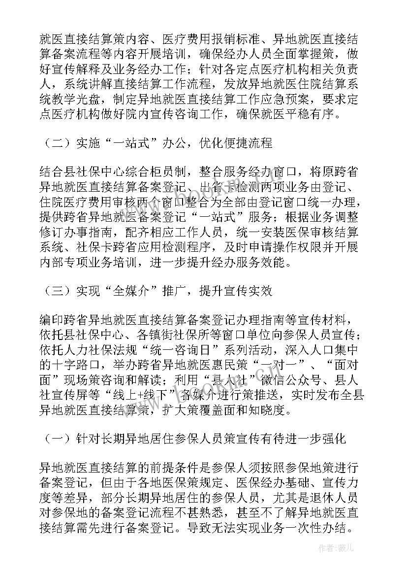 最新银行国库支付工作总结报告 邮储银行支付结算工作总结(实用5篇)