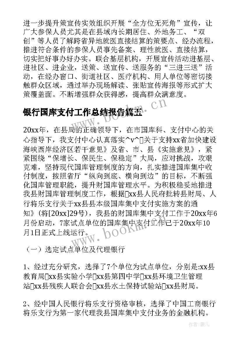 最新银行国库支付工作总结报告 邮储银行支付结算工作总结(实用5篇)