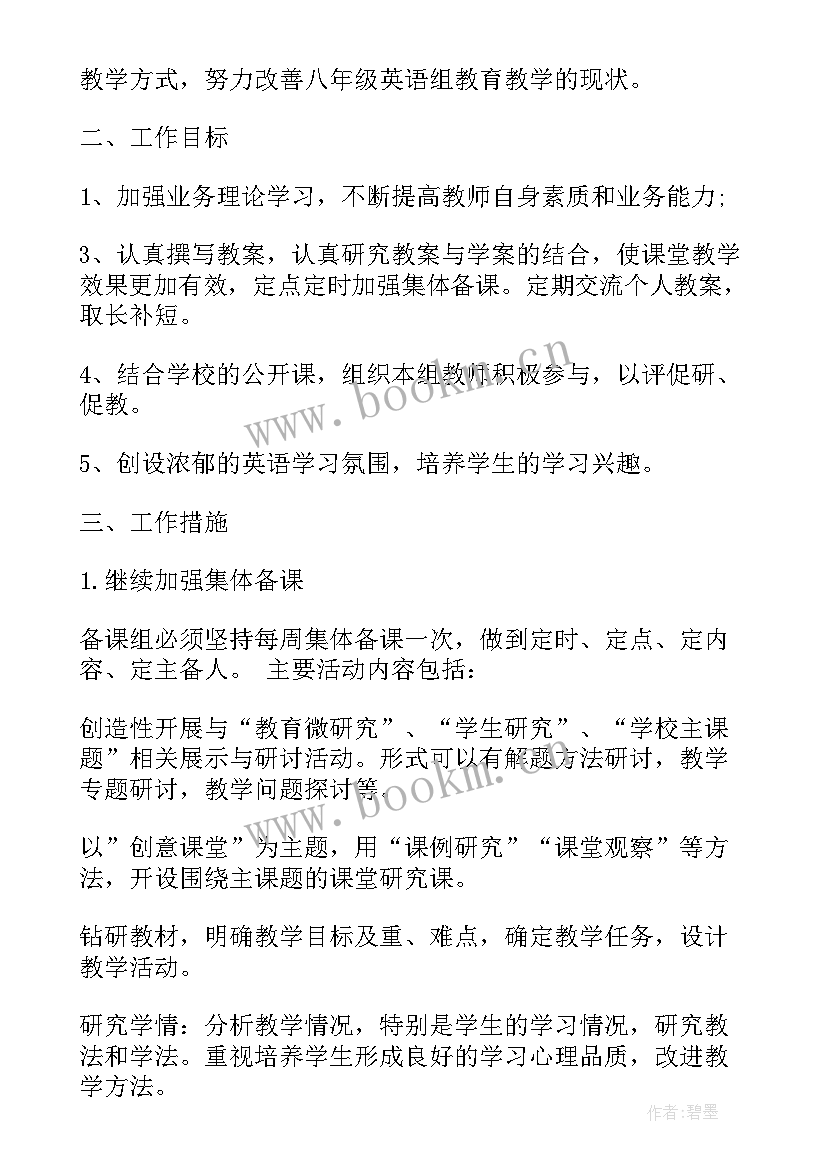 小学备课组学期工作计划(汇总9篇)