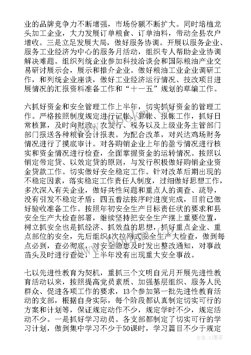 2023年粮库工作总结 粮库上半年工作总结(模板7篇)