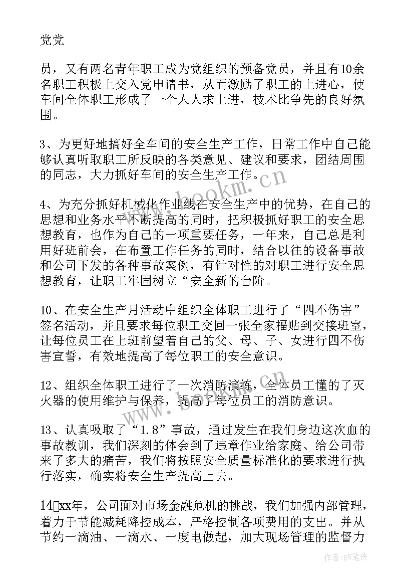 建材年终总结和工作计划 员工年终工作总结(汇总6篇)