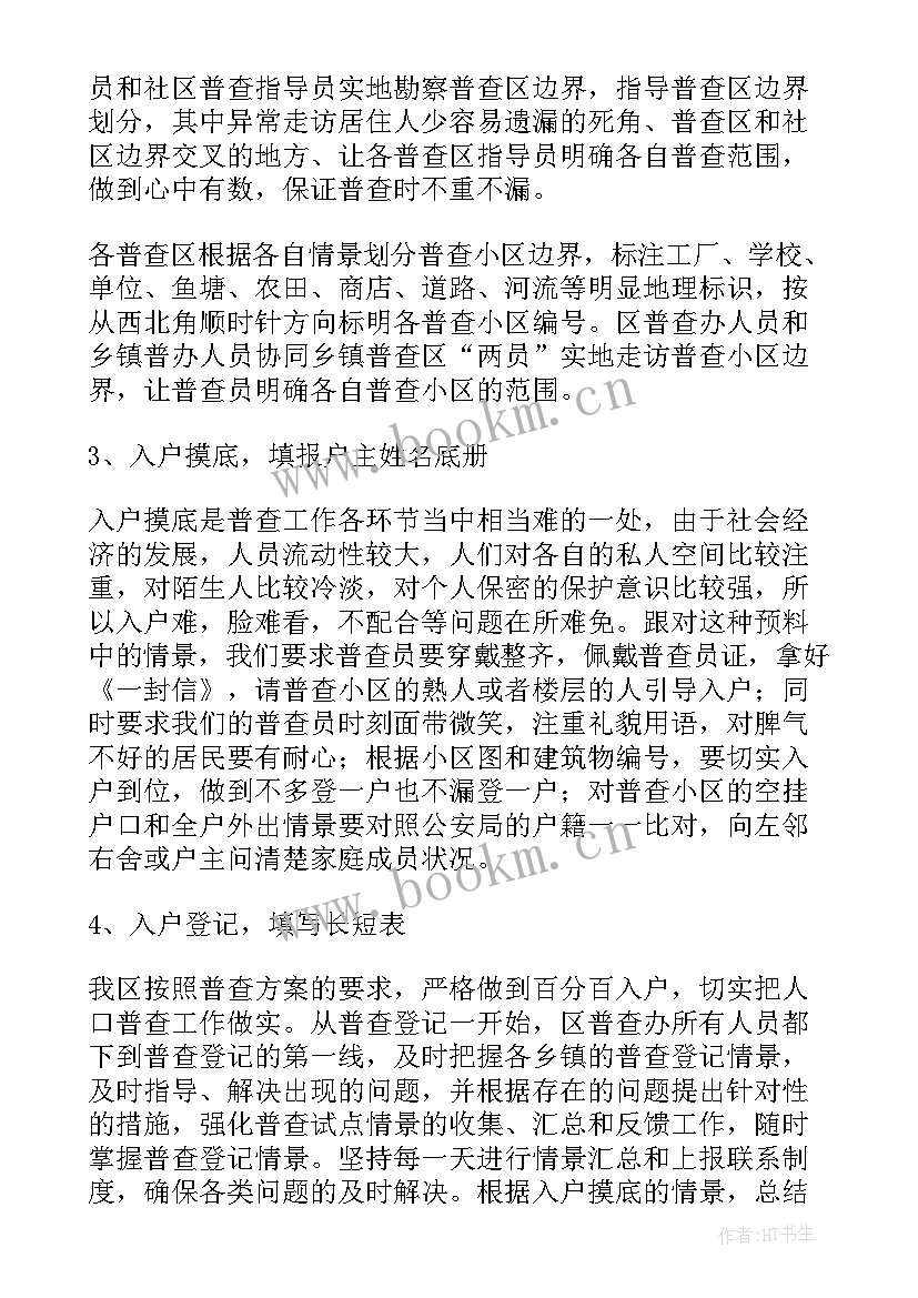 2023年人口工作报告(实用8篇)