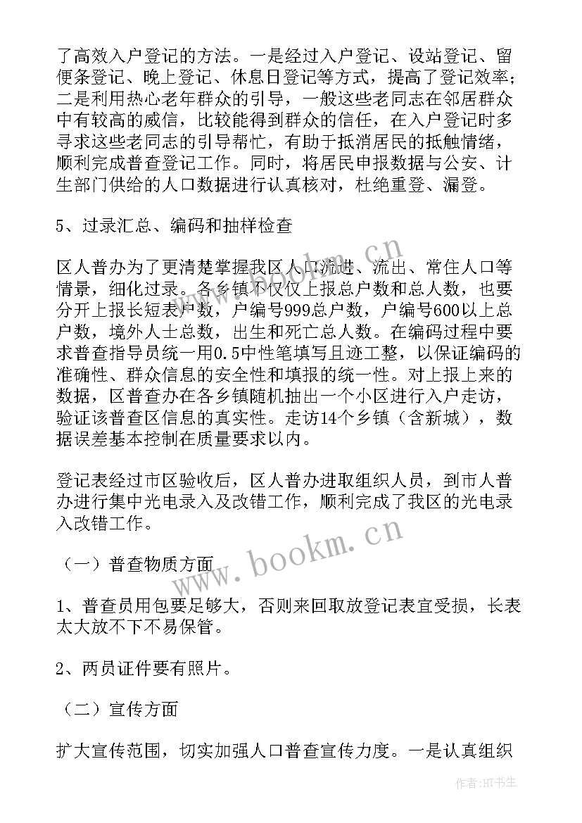 2023年人口工作报告(实用8篇)