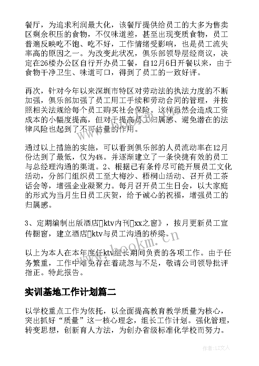 最新实训基地工作计划(优质6篇)