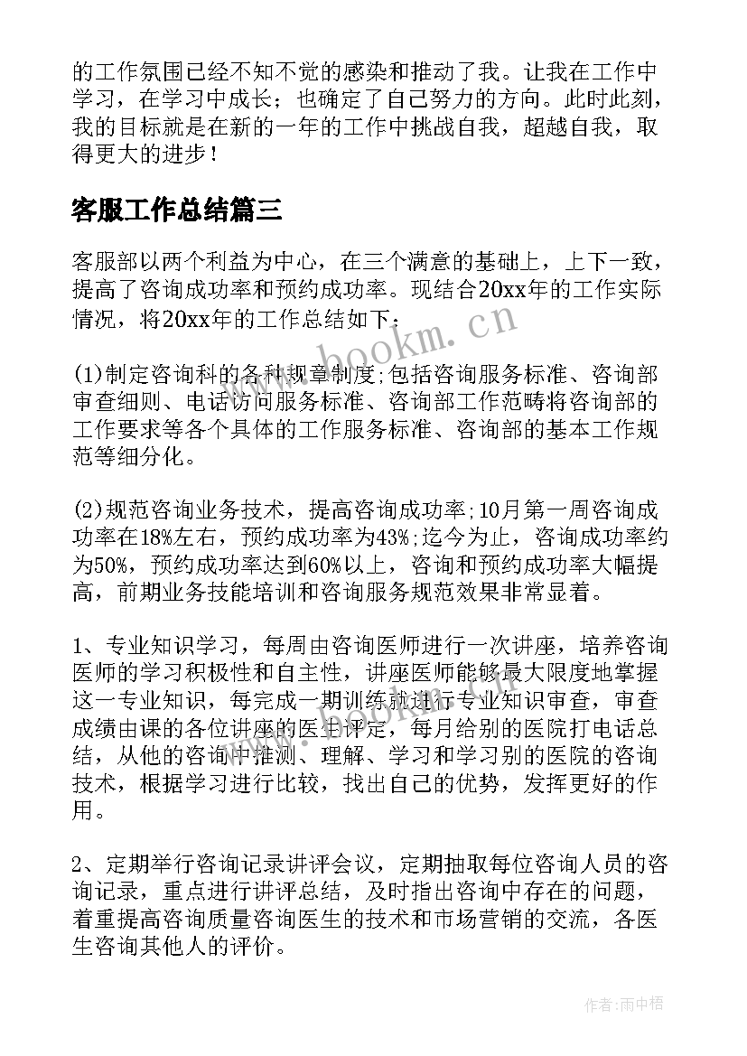 最新客服工作总结(实用7篇)