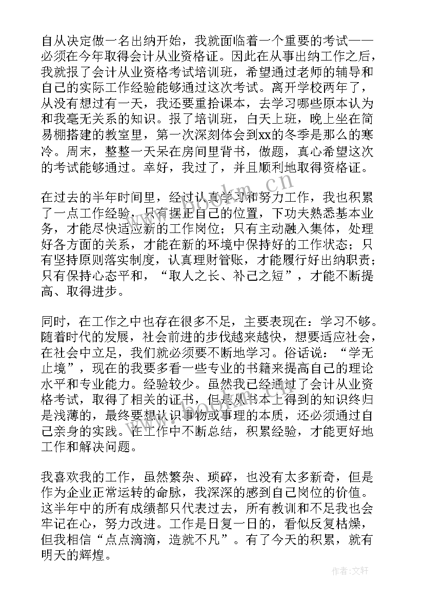 最新考试中心出纳工作总结 出纳工作总结(实用6篇)