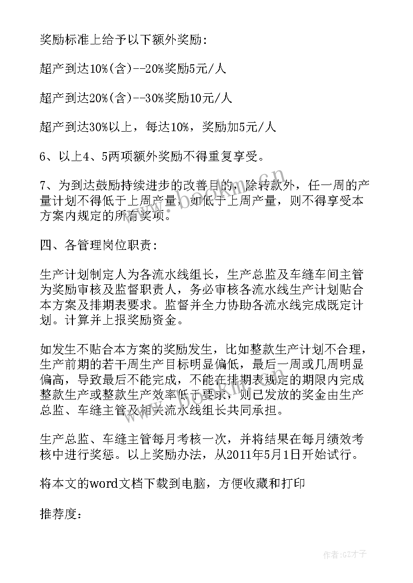 高中年级奖励方案有哪些 低年级小学生奖励方案(通用5篇)