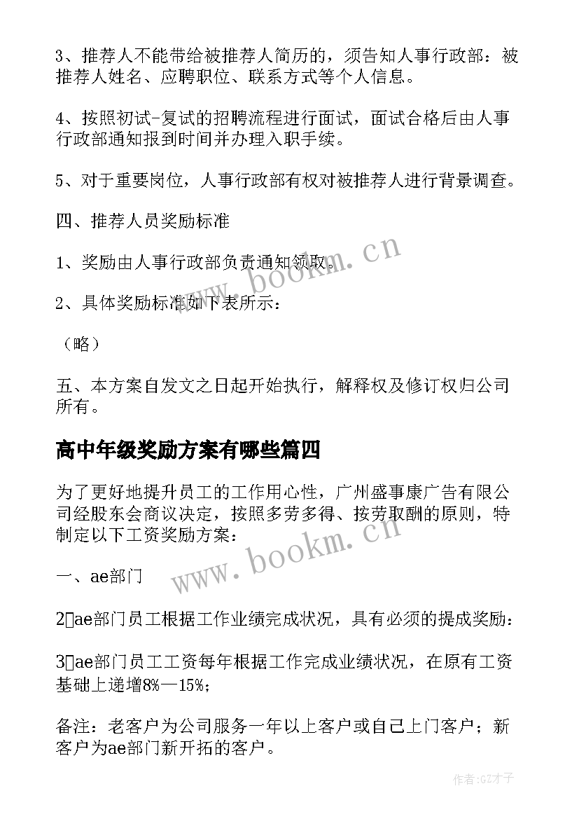 高中年级奖励方案有哪些 低年级小学生奖励方案(通用5篇)