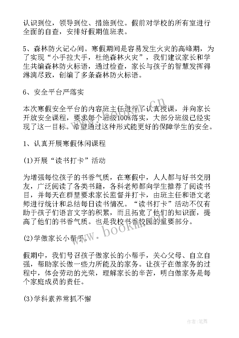 2023年学校寒假工作安排工作总结(优质5篇)