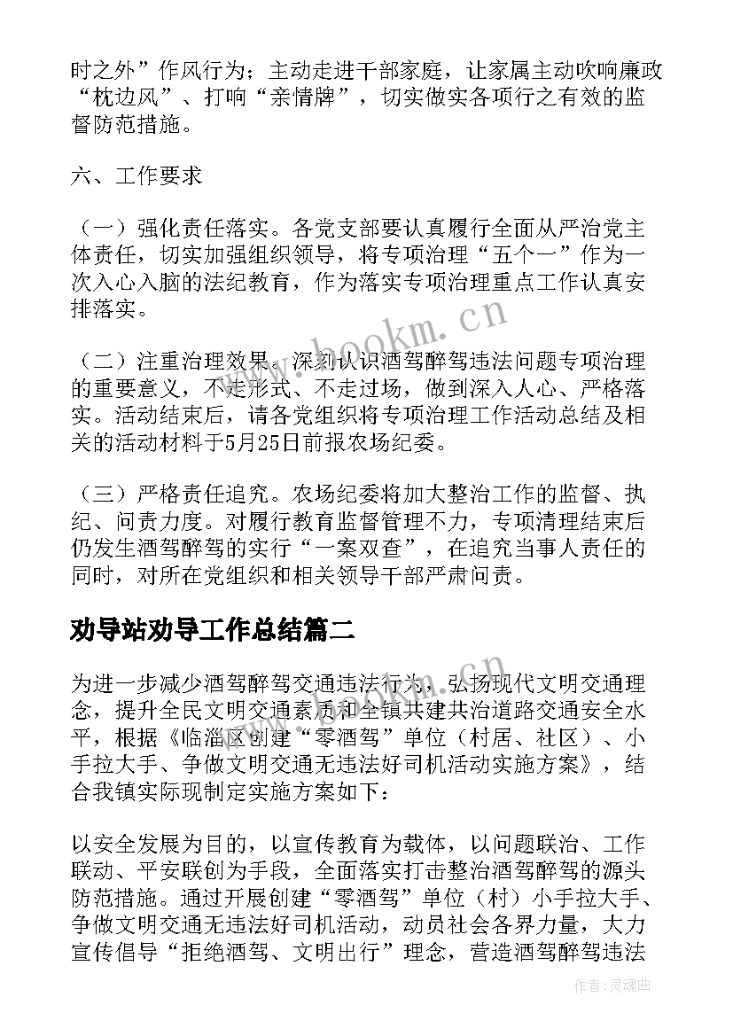 最新劝导站劝导工作总结 酒席劝导工作总结(大全8篇)