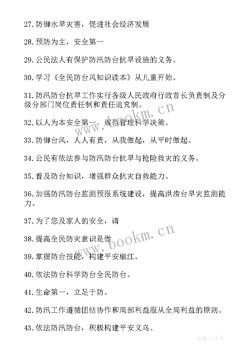 2023年防汛减灾工作汇报 防汛减灾横幅宣传语防汛减灾标语口号句(精选5篇)