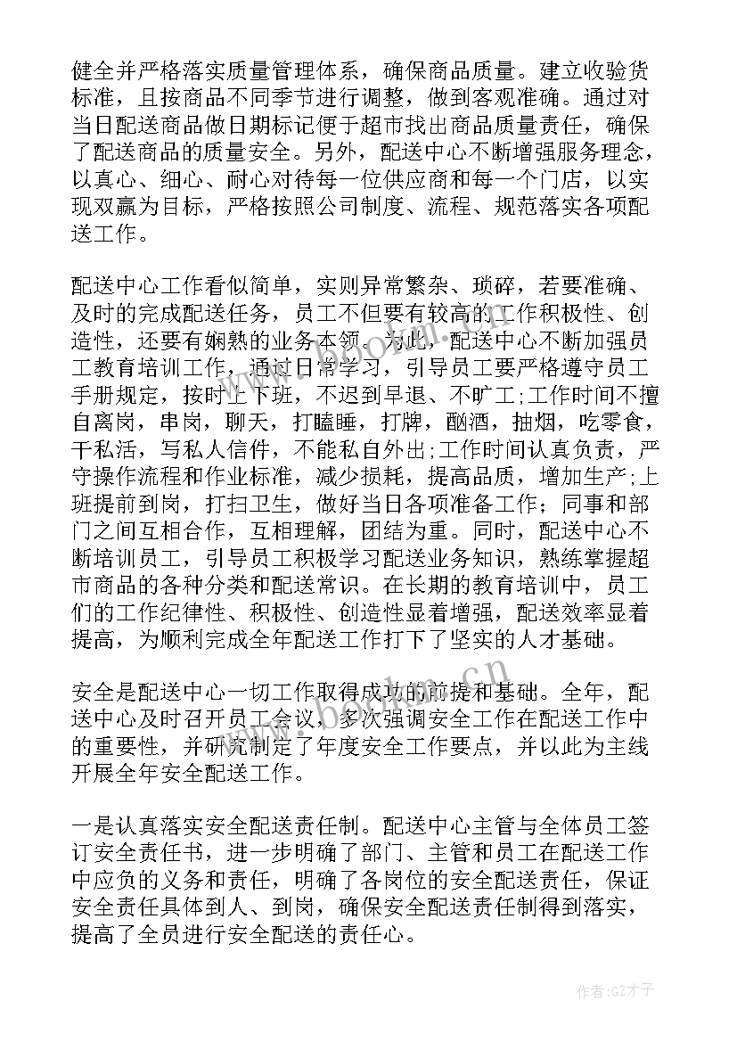 农品配送工作总结报告 物流部配送工作总结(优质10篇)