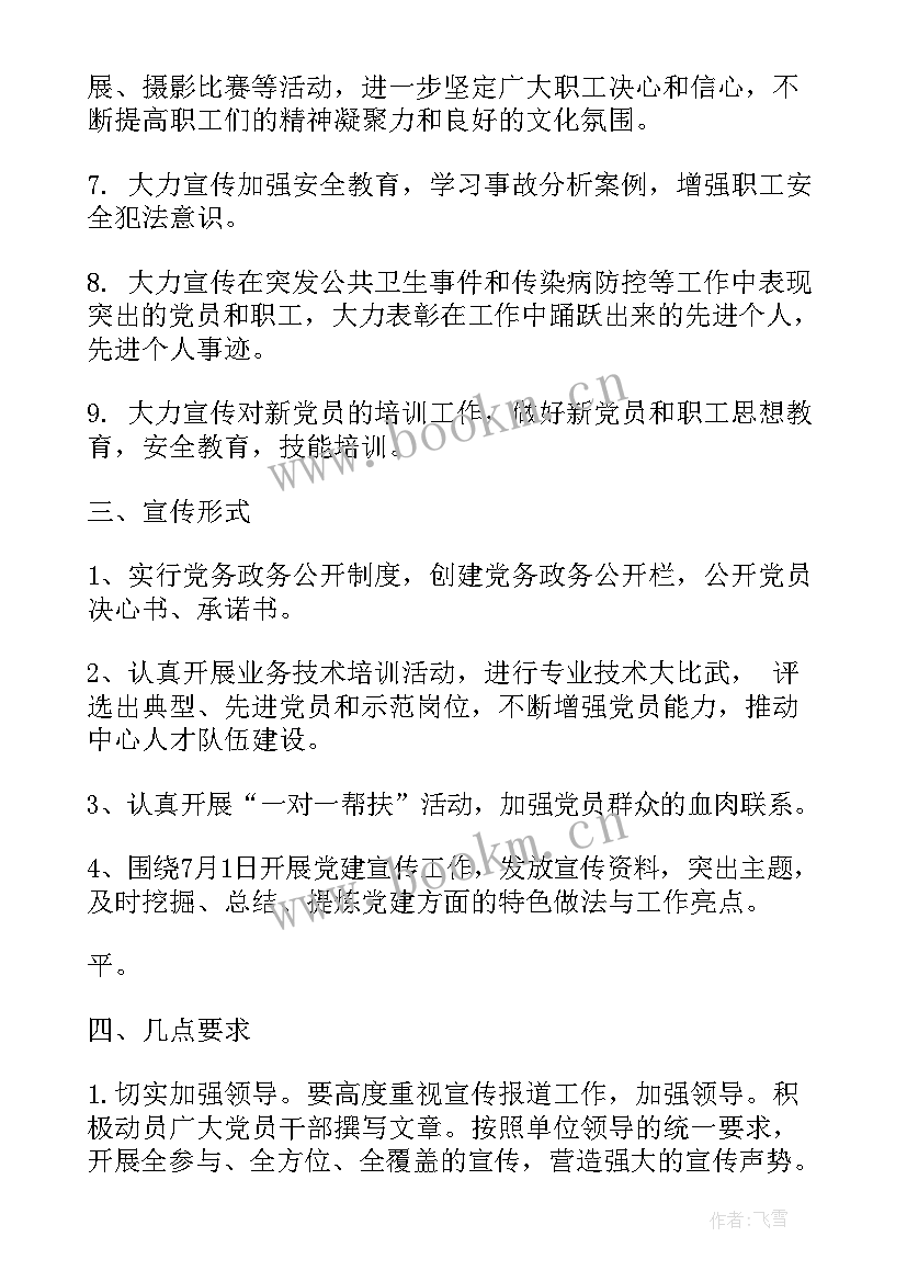 林业局支部宣传工作计划 区林业局机关支部党建工作计划(实用5篇)