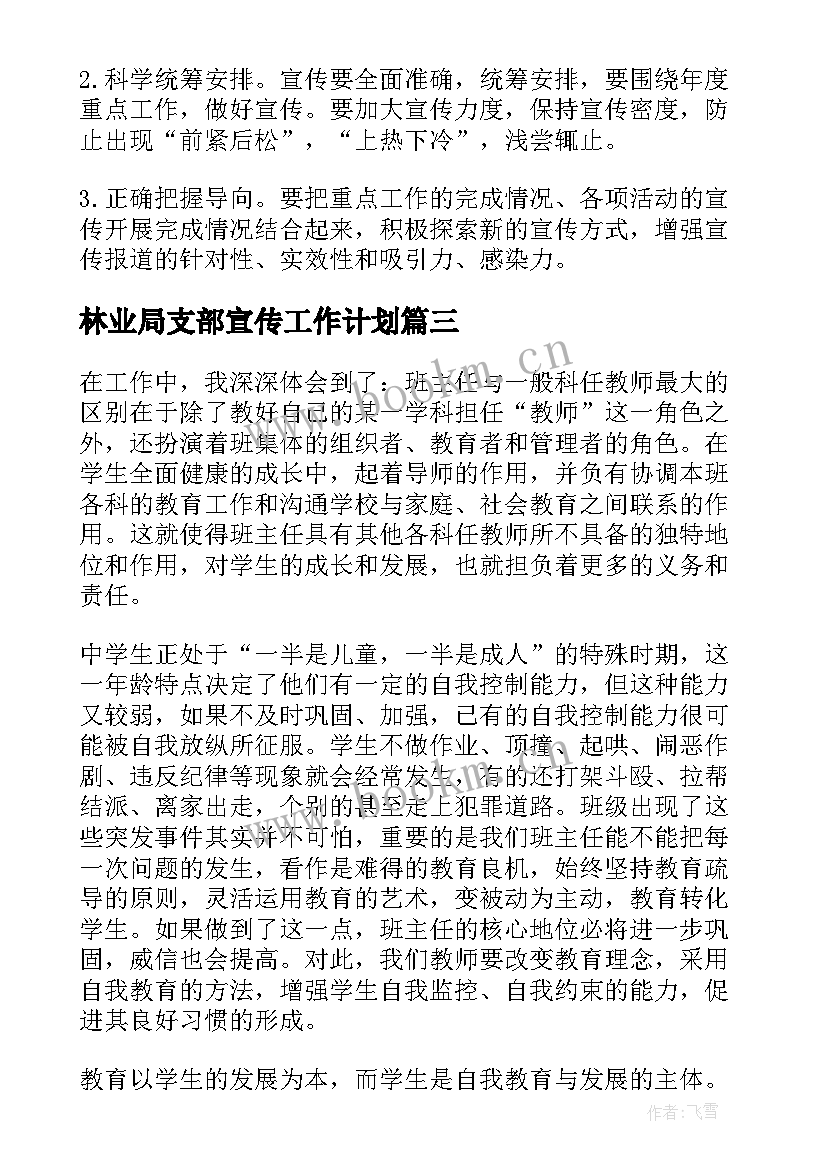 林业局支部宣传工作计划 区林业局机关支部党建工作计划(实用5篇)