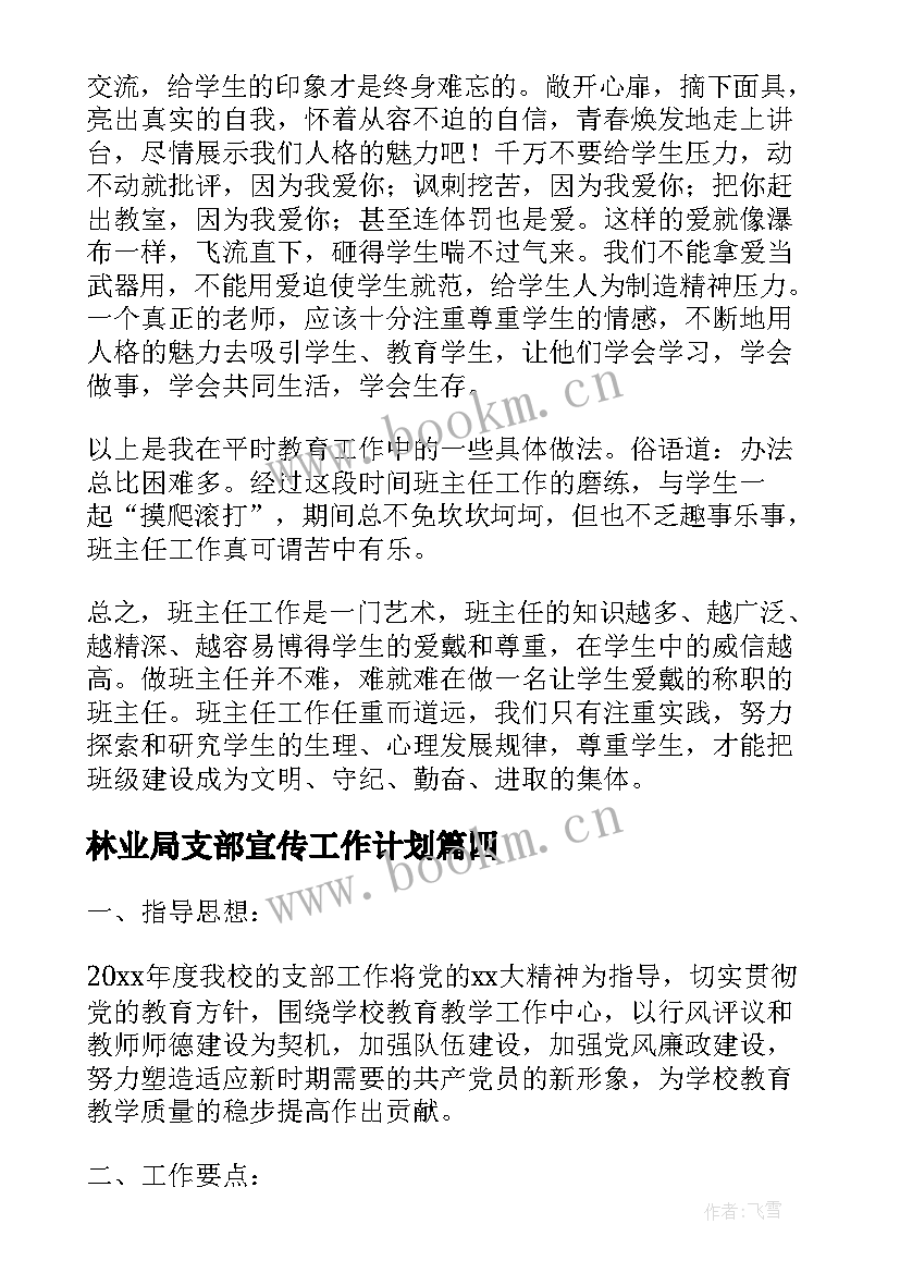 林业局支部宣传工作计划 区林业局机关支部党建工作计划(实用5篇)