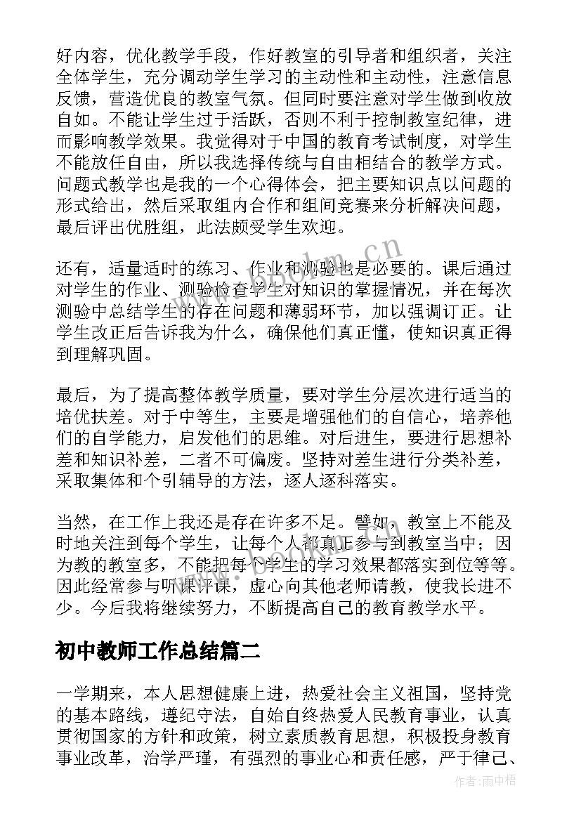 初中教师工作总结(优秀7篇)