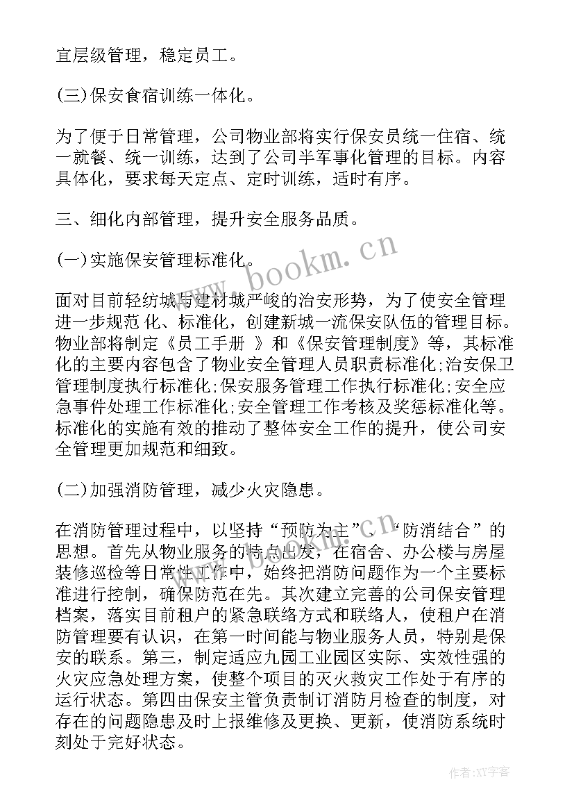 物业公司汛期重点工作计划(大全9篇)