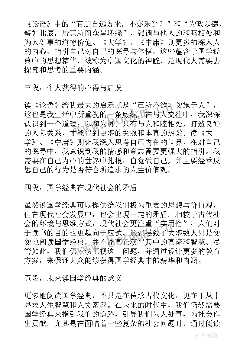 2023年国学心得体会(优质9篇)