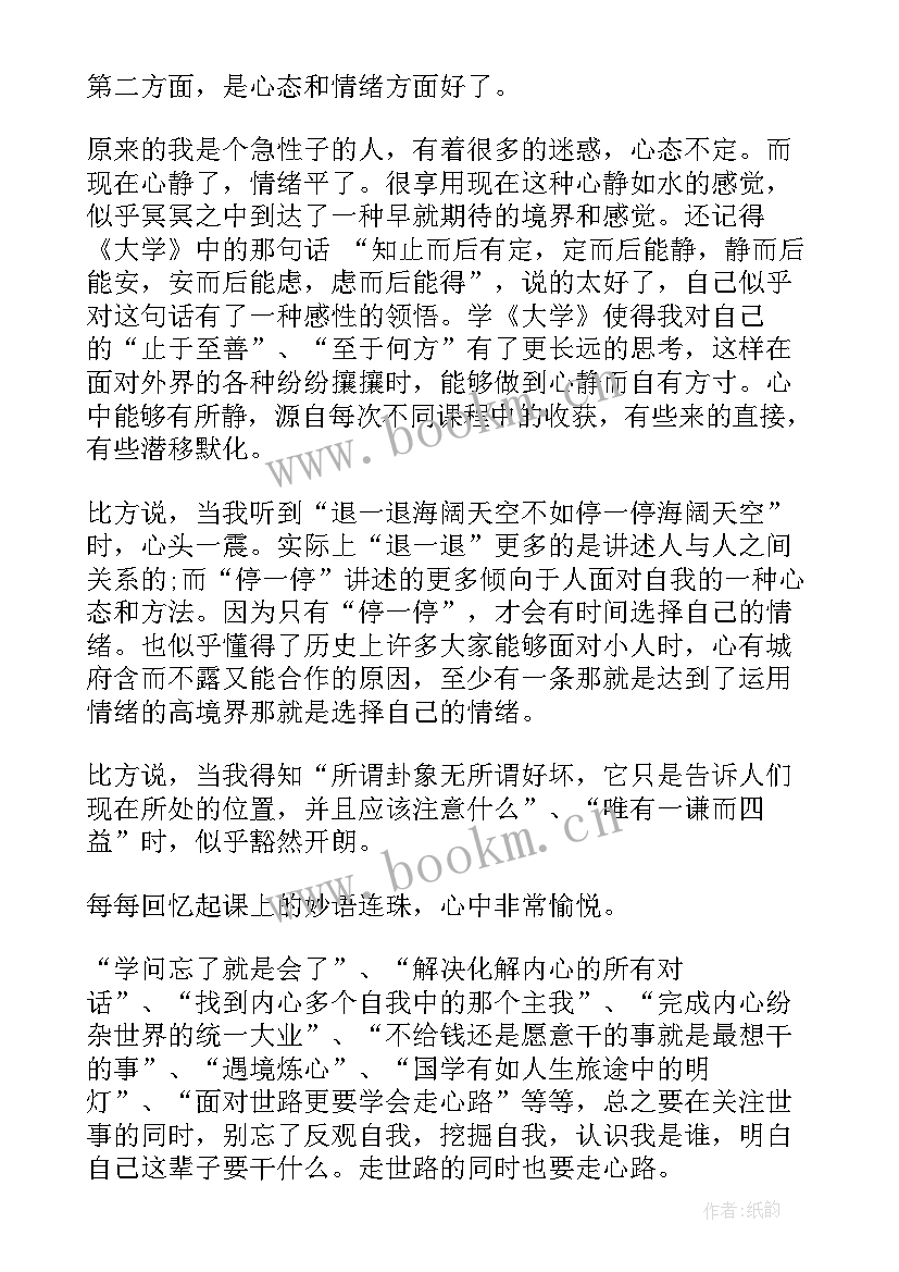 2023年国学心得体会(优质9篇)