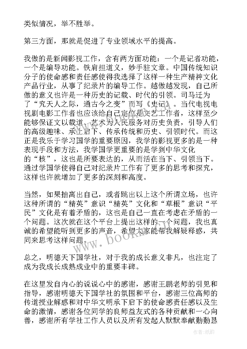 2023年国学心得体会(优质9篇)