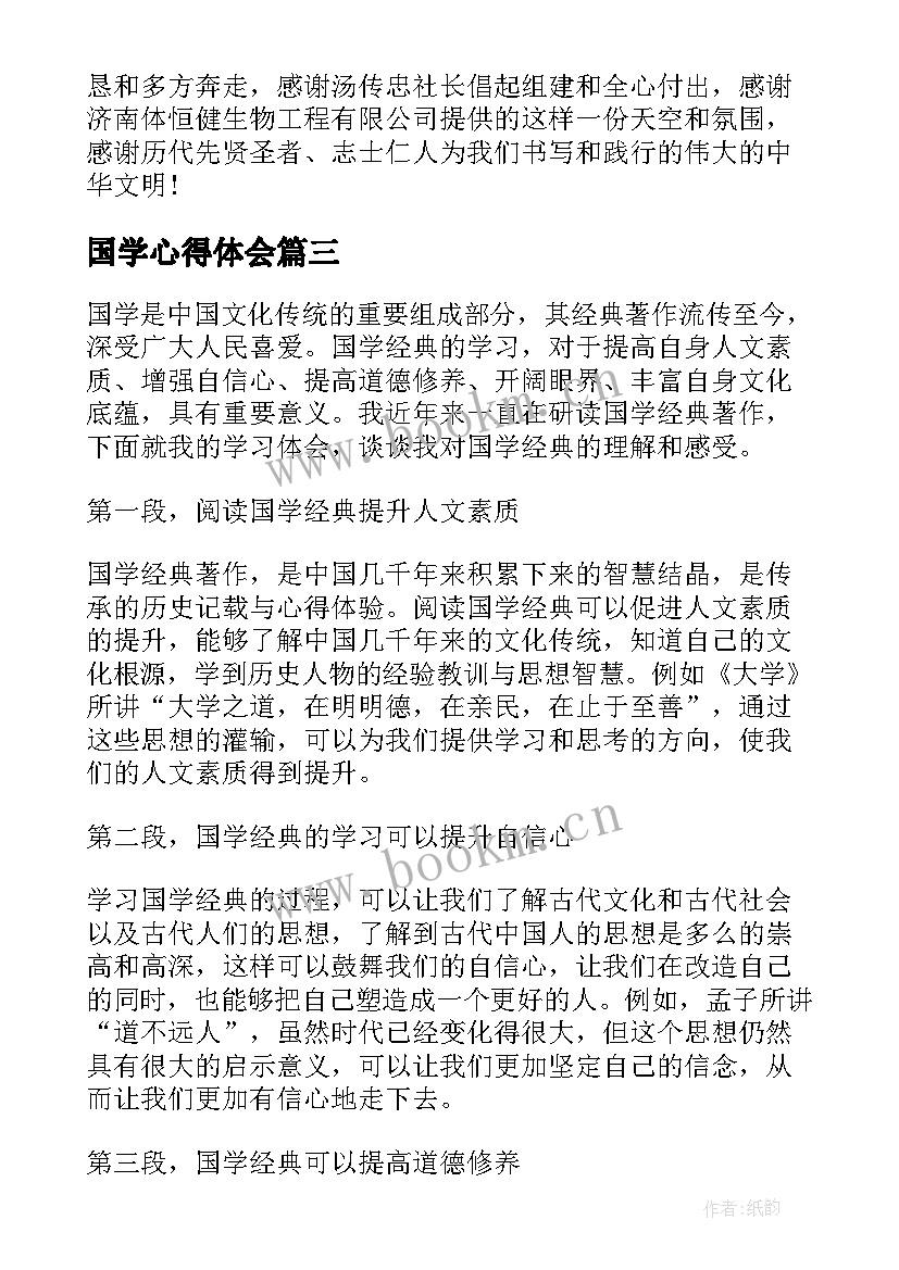 2023年国学心得体会(优质9篇)