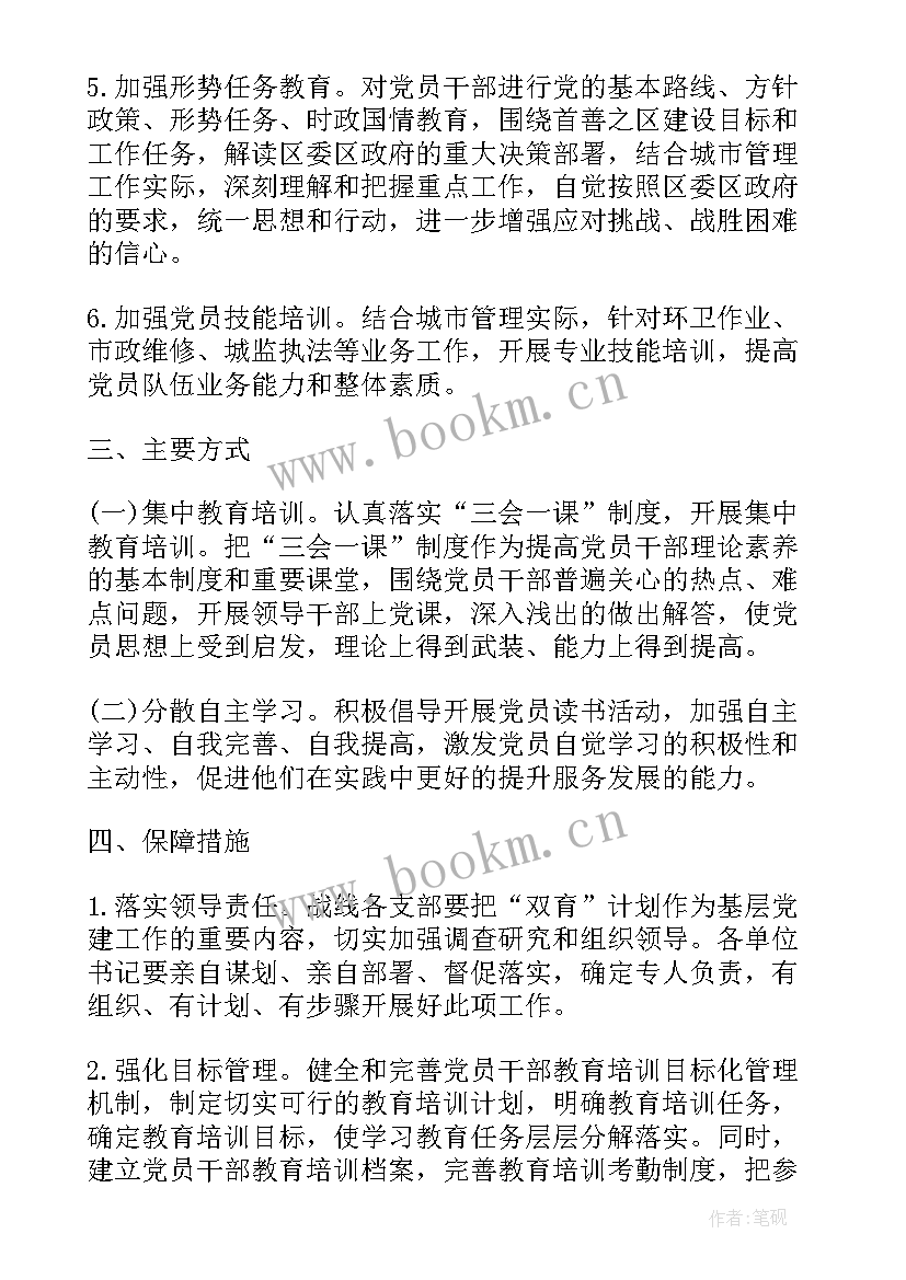 最新人事岗位工作计划(模板6篇)