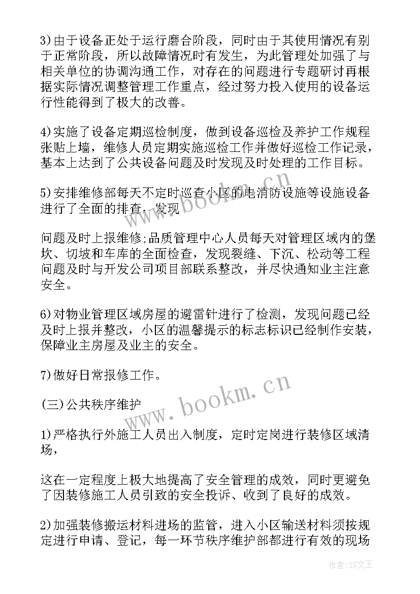 2023年物业维修部年终工作计划 物业维修部门工作计划(模板5篇)