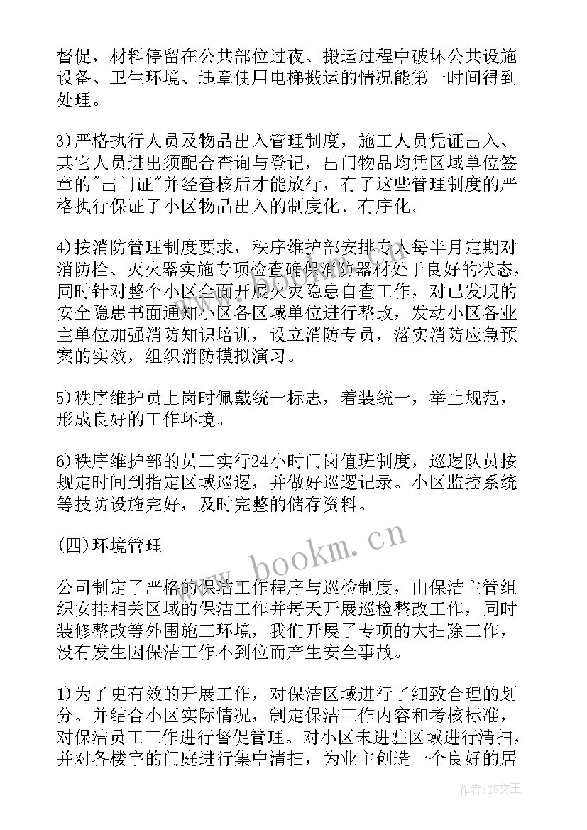 2023年物业维修部年终工作计划 物业维修部门工作计划(模板5篇)