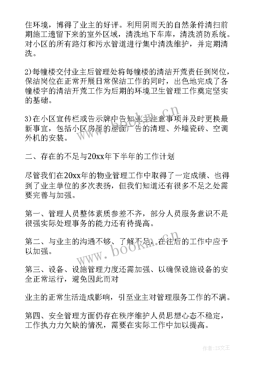 2023年物业维修部年终工作计划 物业维修部门工作计划(模板5篇)