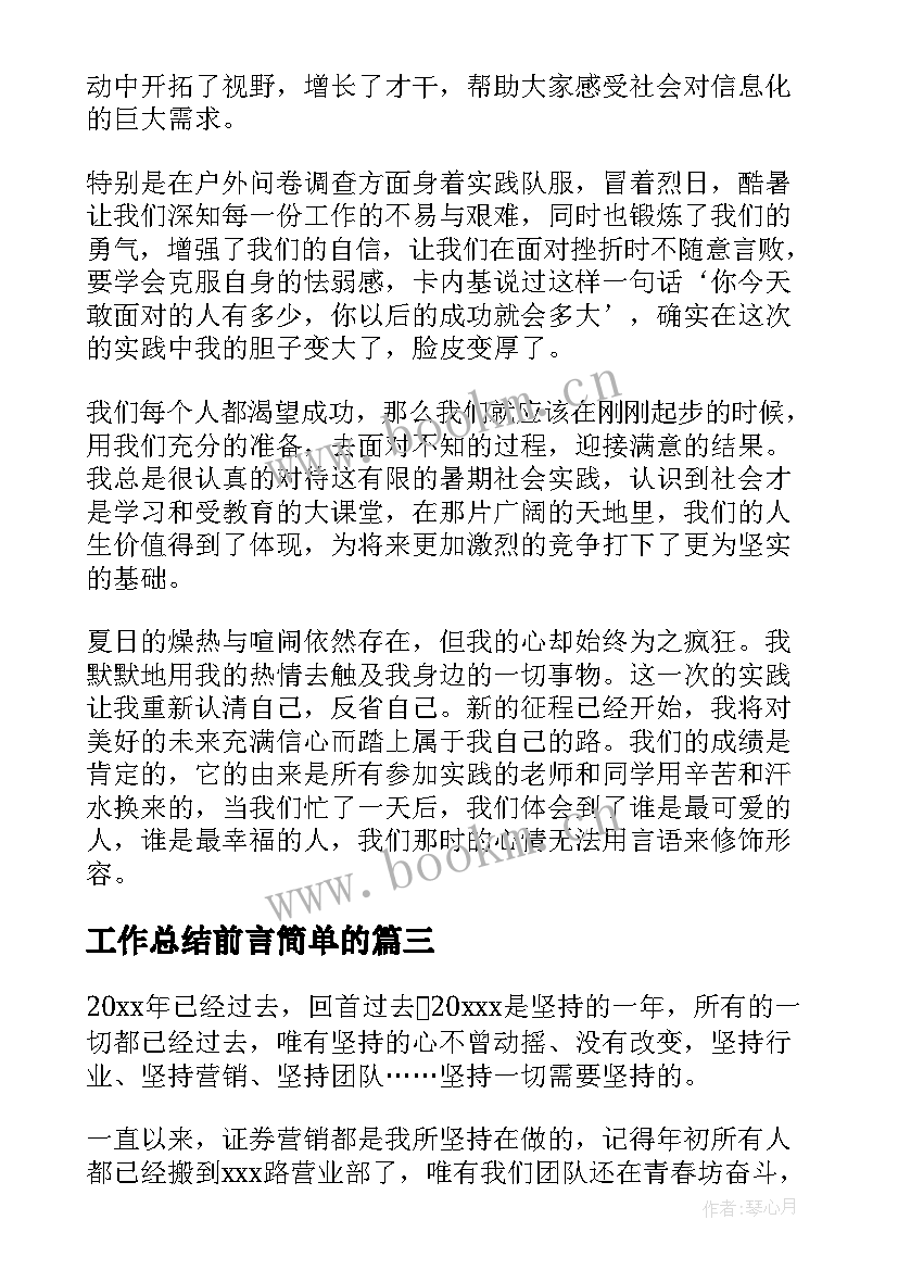 工作总结前言简单的(大全6篇)