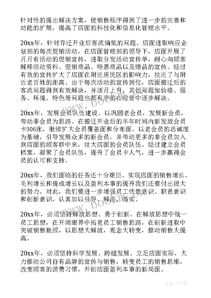 最新管理升级工作总结报告(大全10篇)