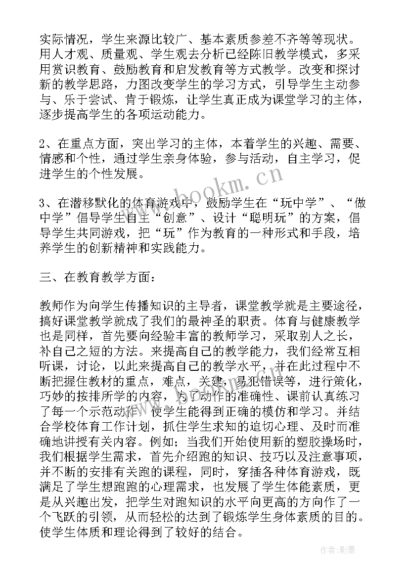 最新跳绳教学工作总结(精选8篇)