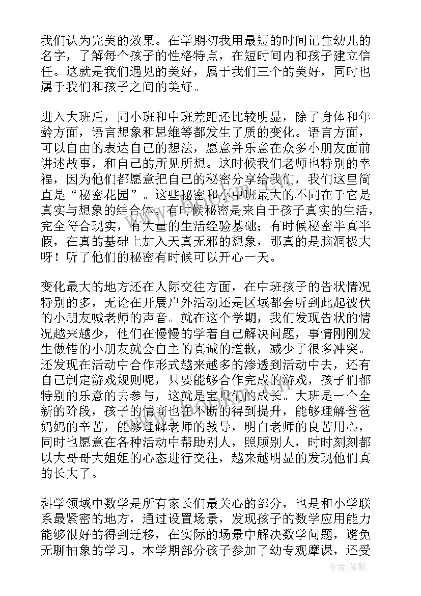 最新幼师工作总结绩效考核表 幼师工作总结(汇总10篇)