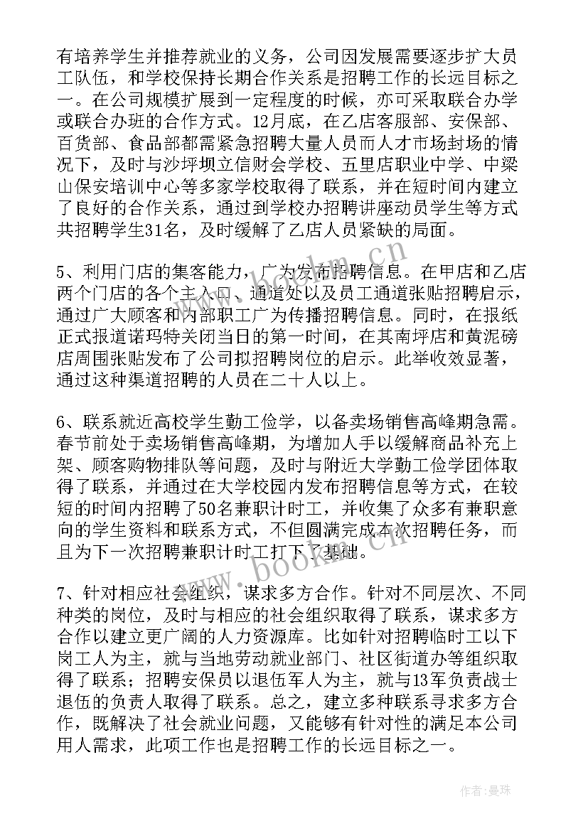 现场招聘工作总结 现场招聘会工作总结热门(通用5篇)