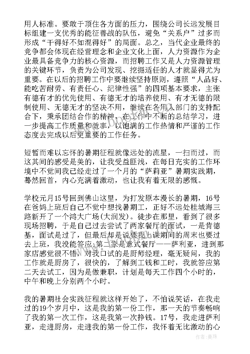 现场招聘工作总结 现场招聘会工作总结热门(通用5篇)