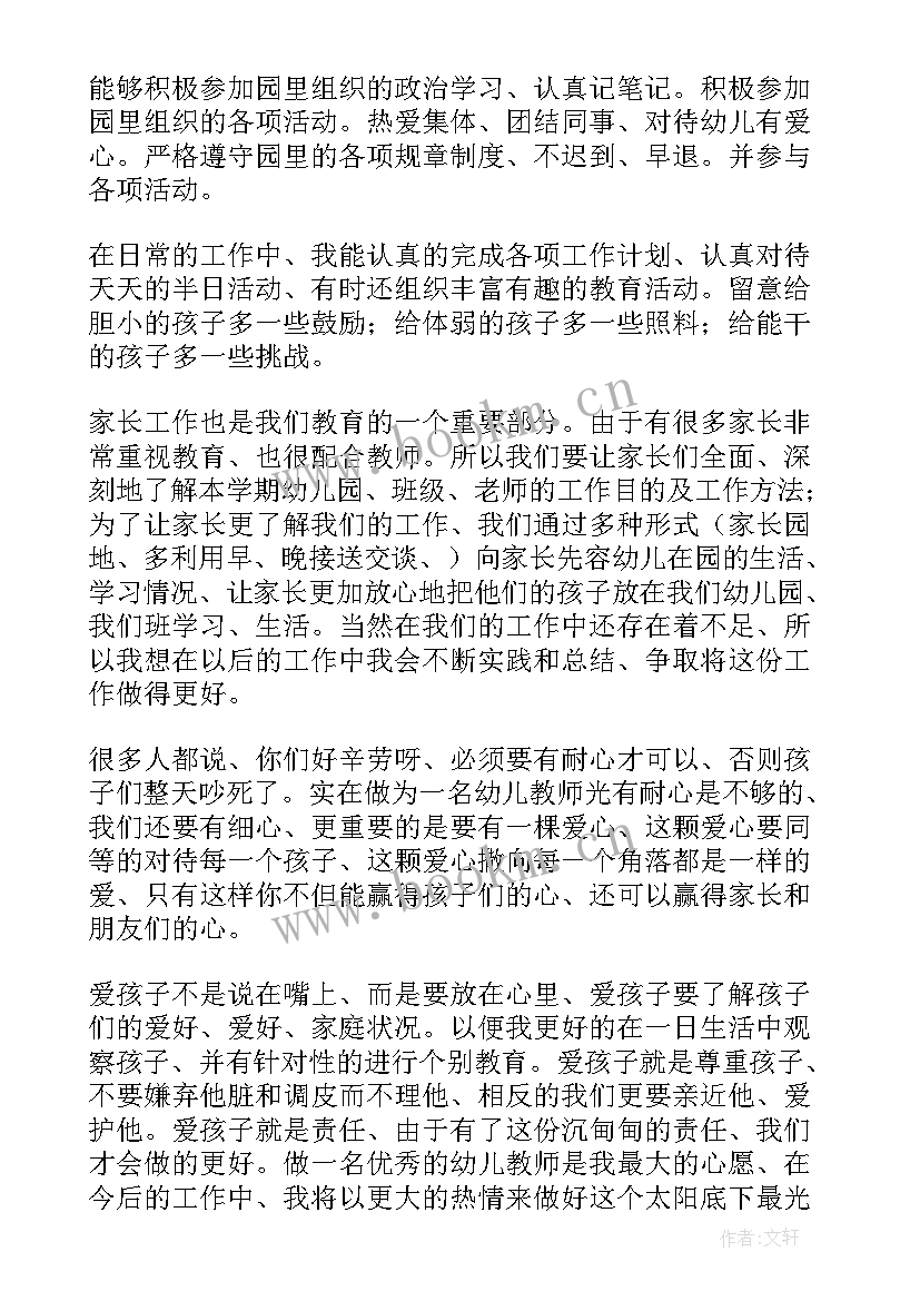 最新保育工作总结封面(大全7篇)