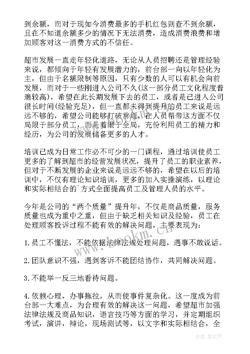 最新超市零食食品主管工作总结 超市主管工作总结(优秀7篇)