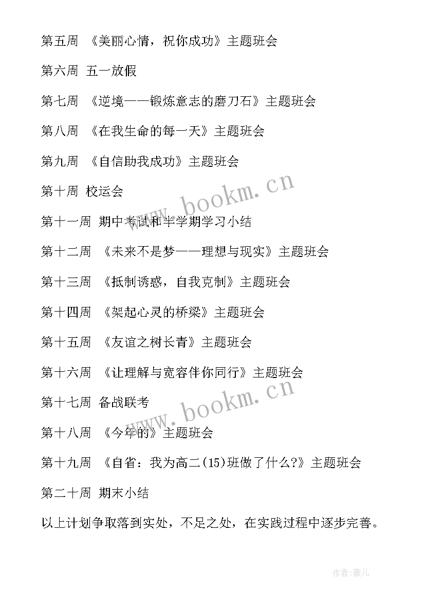 最新安保部年度工作计划 高二班主任下学期工作计划总结(模板7篇)