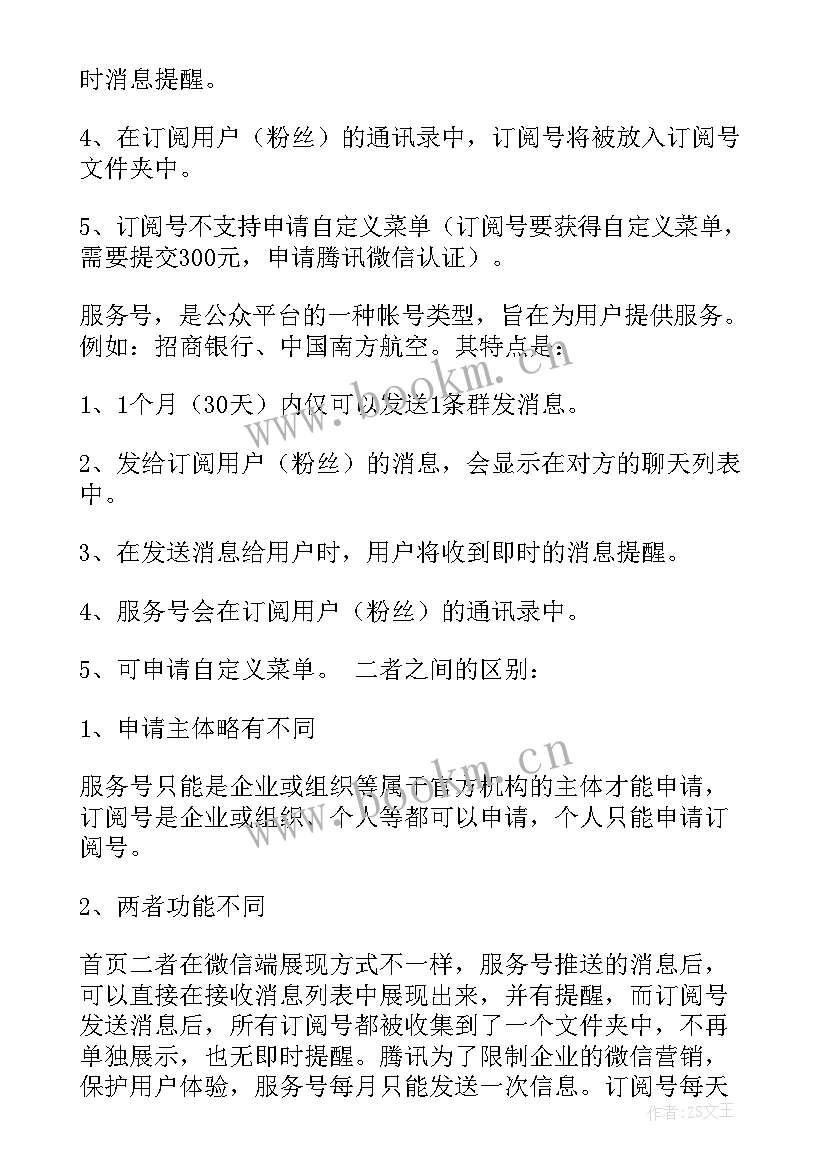 微信顶端工作计划表设置(汇总9篇)