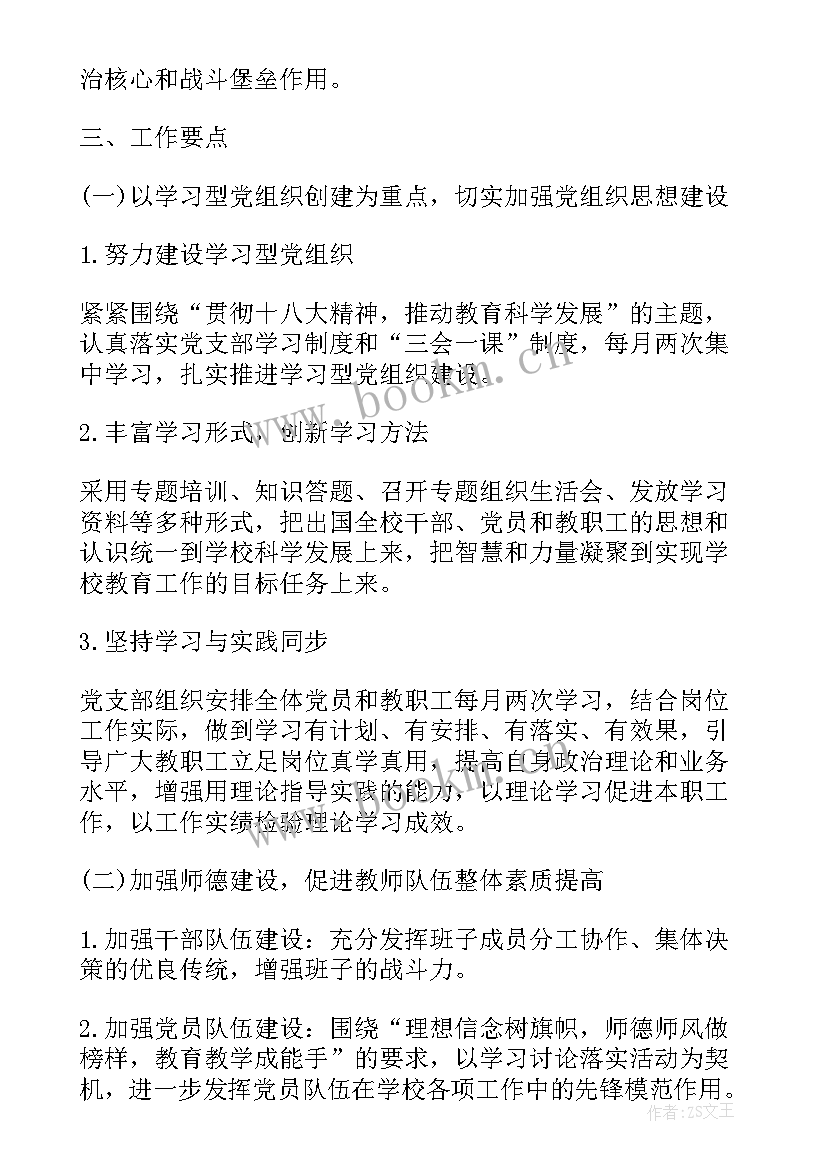 微信顶端工作计划表设置(汇总9篇)