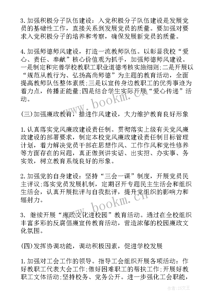 微信顶端工作计划表设置(汇总9篇)