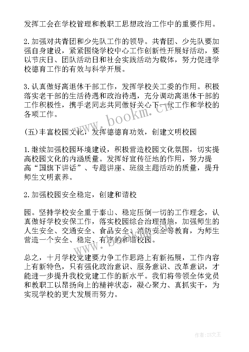 微信顶端工作计划表设置(汇总9篇)