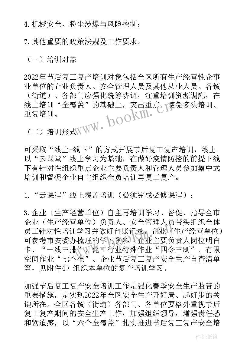 最新地砖施工工艺 部门安全专项施工方案(汇总7篇)