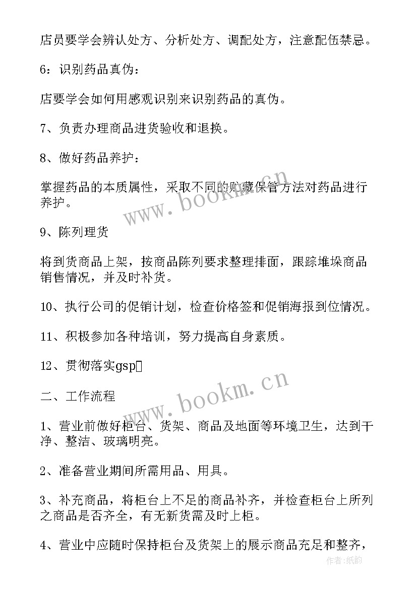 药店每天的工作计划表(大全9篇)