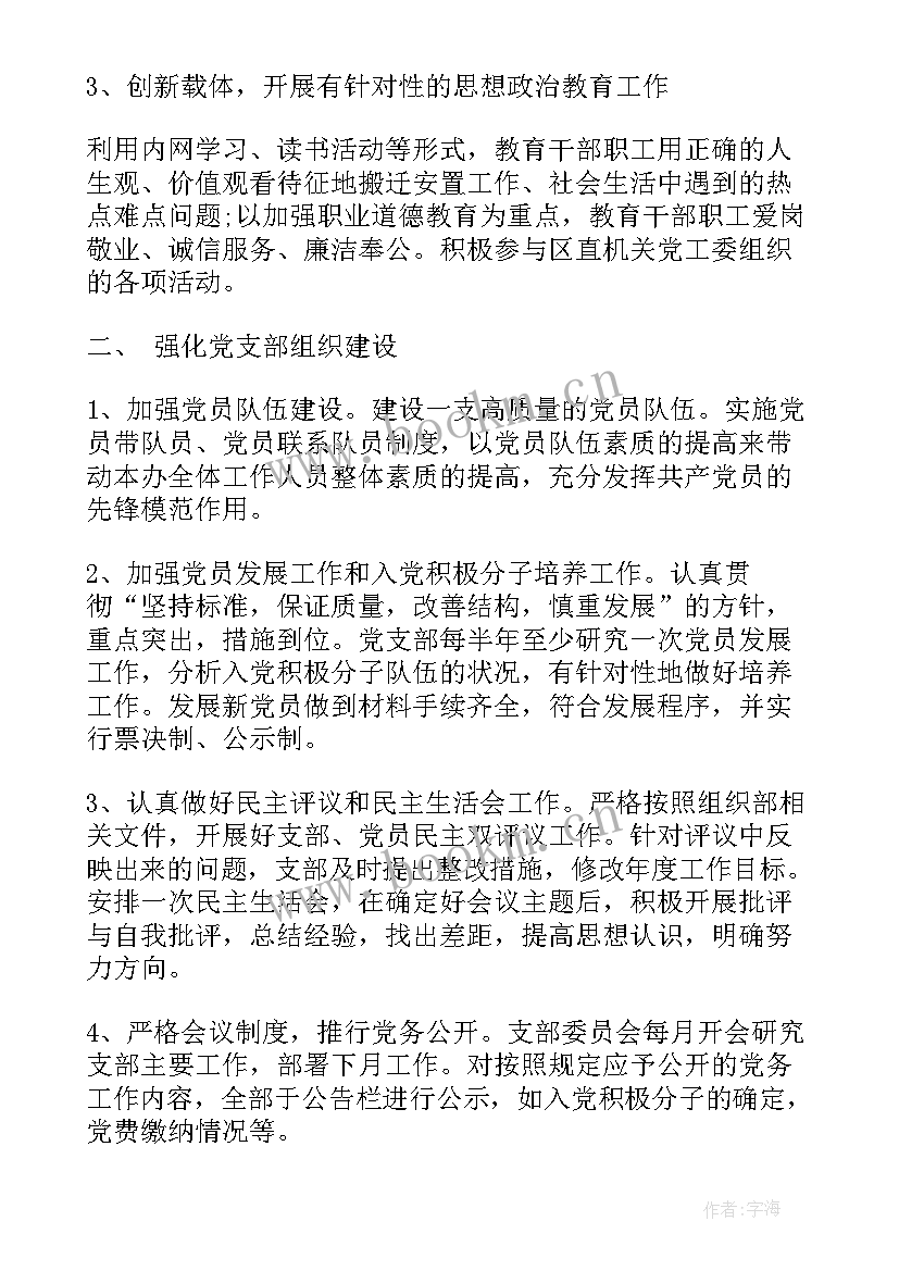 2023年社区党建工作计划 乡镇党建工作计划报告(模板8篇)