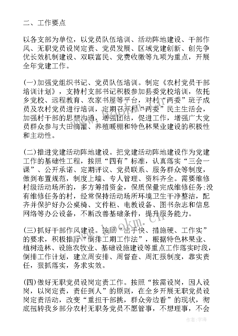 2023年社区党建工作计划 乡镇党建工作计划报告(模板8篇)