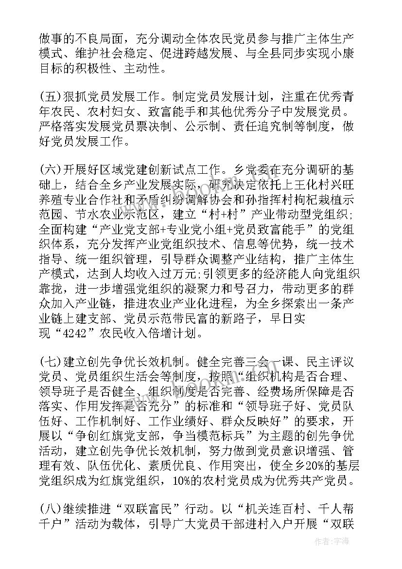 2023年社区党建工作计划 乡镇党建工作计划报告(模板8篇)