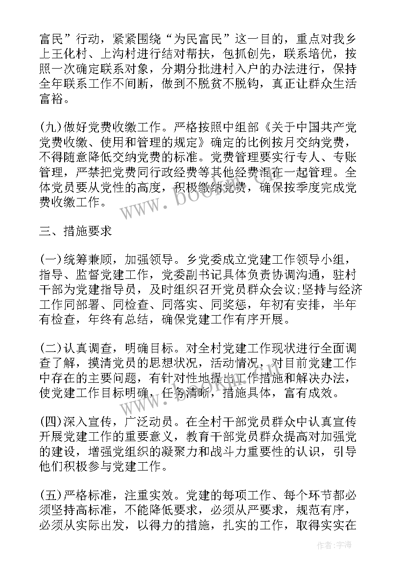 2023年社区党建工作计划 乡镇党建工作计划报告(模板8篇)