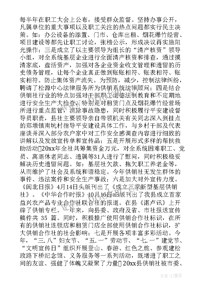 供销社岗位工作计划 供销社工作计划(实用6篇)